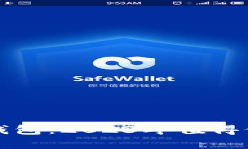 选择最安全的冷钱包：2023年值得信赖的冷钱包推荐