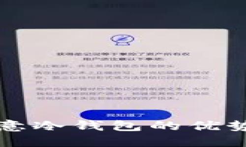 深入了解欧意冷钱包的优势与使用指南