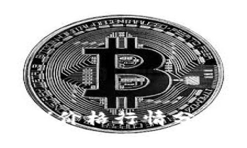 今天比特币（BTC）价格行情分析及KDJ指标解读