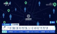 确保安全：华英会冷钱包实名制的全面解析