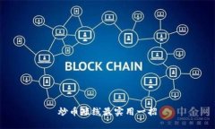 炒币短线最实用一招