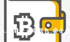 如何将Token.im转变为冷钱包，安全储存数字资产