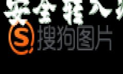 如何将火币资产安全转入冷钱包：详尽指南