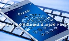 注意：对于具体软件下载或网站访问的确切步骤