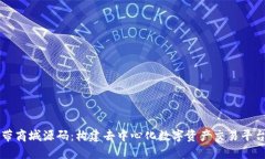 区块链钱包系统带商城源码:构建去中心化数字