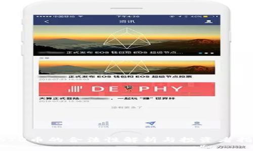 USTD币的合法性解析与投资者指南