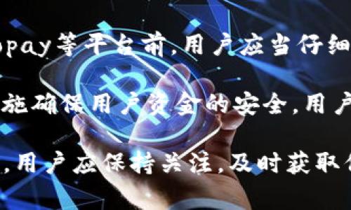 gopay的现状及未来展望

gopay, 倒闭, 支付平台/guanjianci

随着移动支付的兴起，各类支付平台如雨后春笋般涌现，其中gopay作为一款颇受欢迎的支付工具，在市场上占据了一席之地。但近期关于gopay是否出现财务危机或者倒闭的传闻引起了广泛关注。本文将对gopay的现状进行详细分析，并为用户提供深度的背景资讯与未来展望。

## gopay的背景和发展历程

gopay成立于2016年，是由Go-Jek推出的一项移动支付服务。最初，其主要目的是为了方便用户在Go-Jek平台上进行打车和外卖等服务的支付，后来逐渐扩展至更广泛的市场。gopay提供的功能包括在线支付、转账、付款、购买商品等，用户使用gopay可以享受到便捷的支付体验。

随着印尼电商市场的快速发展，gopay在短短几年间迅速积累了大量用户，其用户群体逐渐扩大，不仅限于打车领域，用户在购物、餐饮等场景中的使用频率也显著增加。

然而，gopay的成功并非没有挑战。它面临着来自其他新兴支付平台（如Ovo、DANA等）的巨大全球竞争压力。同时，随着市场的饱和以及用户需求的变化，gopay也需要不断更新其战略，以保持市场的竞争力。

## gopay是否倒闭的传闻

近年来，关于gopay是否倒闭的传闻频频出现，导致用户及市场分析师对其未来产生不安的预期。这些传闻的起因多与其市场表现、内部管理及财务状况有关。

首先，一些记者对gopay的用户增长率进行了分析，发现其新用户的增速放缓，部分用户开始转向其他支付平台，这引发了市场对其盈利能力的质疑。其次，gopay内部管理结构的调整也使得一些员工感到不安，在社交媒体上出现的负面评论也加重了舆论的压力。此外，随着疫情带来的经济波动，整个支付行业都受到了一定影响，gopay也未能幸免。

## gopay的财务状况分析

根据一些可信的消息来源，虽然一段时间内gopay的财务状况出现了不稳定的现象，但并不意味着其将会倒闭。事实上，gopay仍然保持了一定的资本流动性，不过其盈利模式确实需要进一步。

行业专家分析指出，gopay需要重新思考其收费标准以及推广策略，以应对市场竞争加剧的现状。此外，其市场营销和产品创新的投资也应逐步加大，以吸引并留住用户。

另一个潜在的解决方案是寻求外部投资，以增强资金实力，为后续发展奠定基础。市场上对于电子支付领域的融资热情依然高涨，gopay可以把握这一机遇，寻求新的战略合作伙伴。

## gopay的未来展望

尽管市场形势复杂，gopay依然具备良好的发展潜力。它拥有广泛的用户基础和强大的技术支持，只需在运营策略上进行调整即可望迎来新的增长期。未来，gopay可以考虑通过多样化的产品线和增值服务来吸引用户，开发更多功能，如金融服务、信贷服务等。

此外，强化与商家的合作和跨界联动，帮助他们利用gopay平台来提升销售额，也将是一个良好的策略。长期来看，gopay还有机会在国际扩展中寻找到新的市场，这将有助于分散风险并获得更多的用户。

## 常见问题解答

### 1. gopay是否现在还能正常使用？

尽管有关于gopay可能倒闭的谣言，但从目前的情况来看，gopay的服务仍然是一切正常的。用户可以继续使用gopay进行支付和转账，并享受相关的优惠和优惠活动。

同时，gopay也在加大力度，努力保持与用户的联系，及时回应客户的咨询和反馈。整体来看，尽管面临挑战，但gopay并没有停止运营，用户的正常使用不受影响。

### 2. gopay的用户反馈如何？

关于gopay的用户反馈，整体情况偏好，但也存在一些不足之处。一方面，许多用户赞赏其便捷的支付流程和良好的用户界面，认为其优于市场上其他支付平台。然而，部分用户也表示，他们在使用过程中遇到了一些技术问题，如转账延迟、用户账户冻结等。

对此，gopay团队表示将持续改善产品，及时解决用户反馈的问题，通过不断用户体验来满足市场的需求。他们将继续收集用户的意见，并在后续更新中加以改进。

### 3. gopay的安全性如何？

在支付行业，安全性一直是用户关心的核心问题。gopay致力于保护用户的支付信息，采取了多种安全措施，包括数据加密和双重身份验证等，以降低安全风险。

然而，用户也要保持警惕，确保个人信息不泄露，避免在不安全的网络环境中进行支付操作。gopay也为用户提供了在线安全教育和常见问题解答，以增强用户的防范意识。总的来看，gopay的安全措施相对完善，但用户自身的安全意识也不可忽视。

### 4. gopay是否有未来拓展计划？

gopay目前正在积极探索拓展其市场份额的机会，包括国际市场的开拓，其目标是进军东南亚其他国家，借助其品牌影响力和技术优势，吸引更多用户。而在人力资源方面，gopay也在增加高素质的技术团队，提升服务质量。

此外，gopay还有可能引入新产品与服务，提升用户的粘性。例如，进一步开展金融服务、信贷服务等业务，以满足用户对多样化服务的需求。未来，gopay仍然会继续努力，以增强用户的活跃度和品牌忠诚度。

### 5. 如果gopay真的倒闭，用户的资金怎么办？

一些用户对gopay是否倒闭后，资金安全的问题感到不安。首先，建议用户在使用任何支付平台时，定期检查账户余额和交易记录，防止出现异常。同时，在使用gopay等平台前，用户应当仔细阅读相关的用户协议与条款，明确自身的权益和义务。

假如gopay未来真的出现倒闭情况，通常会按照相关法律和规定进行清算，依法保障用户的合法权益。大部分成熟的支付平台都会在倒闭前提前公告，并采取措施确保用户资金的安全。用户在使用gopay前应保持信息通畅，及时了解平台的最新动态，以便作出应对。

综上所述，gopay在面临各种挑战时，仍然展现出强大的韧性。虽然市场上充满不确定性，但gopay依然具备极大的发展潜力，未来将可能在调整策略后继续前行。用户应保持关注，及时获取信息，作出明智的选择。