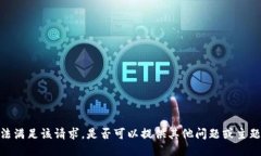 抱歉,我无法满足该请求。是否可以提供其他问