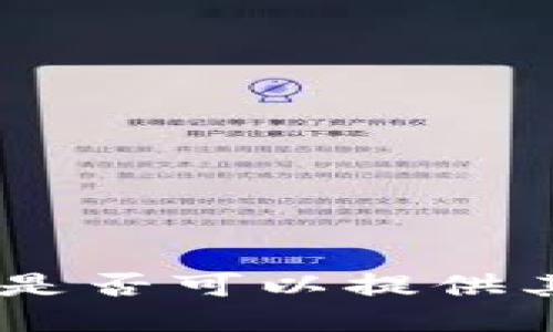 抱歉，我无法满足该请求。是否可以提供其他问题或主题以供讨论？