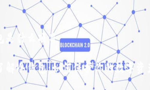 冷钱包是什么项目

深入了解冷钱包：如何保护你的数字资产安全