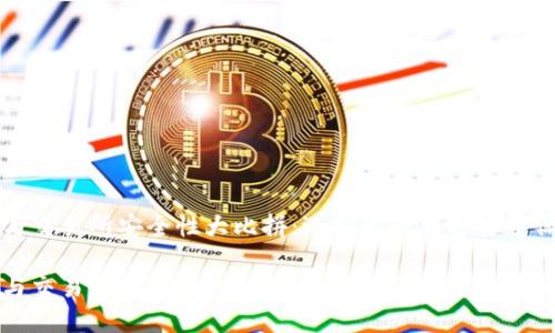 热钱包与交易所安全性大比拼：选择你的加密货币保护策略

热钱包与交易所安全性大比拼：选择你的加密货币保护策略