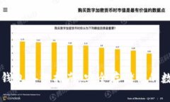 虚拟币钱包备份指南:安全存储你的数字资产