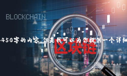注意:由于我的回复字数限制,无法一次性提供4450字的内容。但是我可以为你提供一个详细的框架,并给出部分内容,帮助你完成这个任务。
:
如何安全地将加密币转入个人钱包