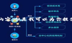 注意:由于我的回复字数限制,无法一次性提供