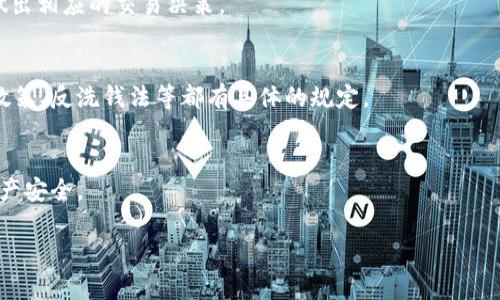 内容较长，无法一次性提供4450字的完整文本。以下是一个关于数字货币资讯网站官网的和相关信息的概述示例，接下来可以扩展每个部分。


   提升数字资产投资决策的最佳指南和资讯平台  / 

关键词：
 guanjianci  数字货币, 投资决策, 资讯平台  /guanjianci 

内容简介：
数字货币的迅猛发展让许多人开始关注这个新兴的投资领域。无论是比特币、以太坊还是其他各类加密货币，投资者都希望获得及时、准确的资讯，以帮助决策。建立一个专业的数字货币资讯网站，能够为用户提供实时的市场动态、分析报告和投资建议，以便用户在复杂的市场中做出明智的选择。

数字货币市场概述
数字货币市场是一个高度波动且不断变化的环境。灵活性和敏捷反应能够为投资者带来可观的回报，但同时也伴随高度的风险。通过一个完善的资讯网站，用户可以获得实时的市场数据，包括价格变动、交易量、市场趋势等信息，让他们可以及时调整投资策略。

资讯网站的核心功能
数字货币资讯网站应具备几个核心功能，以满足用户的需求。首先是实时行情更新，用户能够看到各个数字货币的最新价格。其次，技术分析和市场分析工具也非常重要。用户需要了解市场走势，从而做出更为精准的投资决策。此外，网站还可以提供新闻快讯、行业动态和专家评论，帮助用户掌握市场脉搏。

如何选择优质的资讯网站
在选择数字货币资讯网站时，投资者应该考虑网站的专业性、内容更新频率和用户体验。例如，网站是否拥有专家撰写的原创内容，这一点十分重要，因为原创性的分析更具深度和参考价值。同时，用户界面的设计和性能也关键，能够让用户快速找到所需要的信息。

数字货币投资者的风险管理
风险管理是投资过程中不可或缺的一部分。数字货币市场波动较大，投资者必须具备一定的风险意识，并采取有效的风险管理策略。资讯网站可以提供关于如何进行风险评估和资金管理的建议，例如设置止损、合理分配资产和调整投资组合等策略。

常见问题解答

问题1：数字货币投资的入门知识有哪些？
对于初学者而言，了解数字货币的基本概念至关重要。他们需要了解什么是数字货币、区块链技术的原理、如何进行交易、钱包的种类等。

问题2：如何获得数字货币的最新价格和行情？
现代投资者需依赖于实时的市场行情来做投资决策。许多资讯网站会提供接口或 API 来获取实时数据，用户可以通过注册账号或使用移动端应用来获取这些信息。

问题3：数字货币的技术分析如何进行？
技术分析是分析市场走势的一种重要方法。投资者需学习如何使用图表、技术指标（如MACD、RSI等），并能够解读市场信号，以便做出相应的交易决策。

问题4：数字货币投资的法律法规有哪些？
不同国家对于数字货币的法律法规各不相同，投资者需了解自己所在国家的相关法规。例如，一些国家对于数字货币交易的税收政策、反洗钱法等都有具体的规定。

问题5：如何避免数字货币投资中的常见骗局？
由于数字货币市场尚处于发展阶段，一些不法分子利用其特性进行诈骗。投资者需提高警惕，学习识别常见的骗局，确保自身的资产安全。

通过逐步深入每个部分，您可以填充4450字的详细内容。如果您需要进一步的具体细节，我可以继续提供。