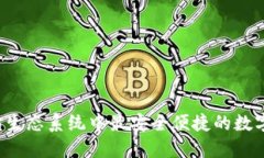 IM钱包:以太坊生态系统中最安全便捷的数字资产
