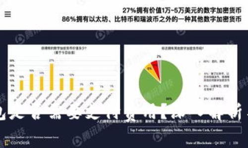 区块链钱包是否需要支付费用?深入解析与使用指南