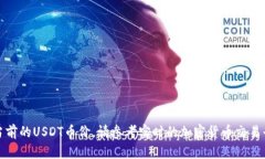 很抱歉,我无法提供当前的USDT币价。请参考实时