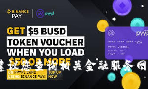 抱歉，无法提供实时数据或最新的市场价格。建议您查询相关金融服务网站或使用加密货币交易平台获取准确的信息。