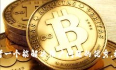 思考一个能解决用户问题的优秀,放进