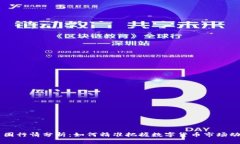 币圈行情分析:如何精准把握数字货币市场动态
