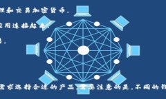 在汉语中使用的加密钱包有很多种,具体的名称