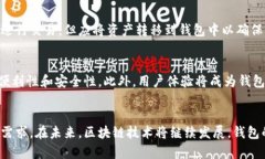 baioti区块链钱包网页设计方案:用户体验与安全