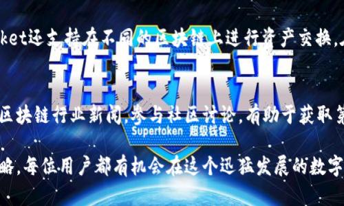   利用TokenPocket实现收益的实用指南 / 
 guanjianci TokenPocket, 加密货币, 赚钱 /guanjianci 

随着区块链技术和加密货币的不断发展，越来越多的人开始关注如何在这一领域中获得收益。TokenPocket作为一款便捷的多链数字钱包，不仅支持多种币种的存储和交易，还提供了诸多功能来帮助用户实现收益。在这篇文章中，我们将详细探讨TokenPocket如何帮助用户赚钱，并分享一些最佳实践和策略。

TokenPocket的基本介绍
TokenPocket是一款用户友好的数字钱包，它支持多种区块链网络，包括以太坊、比特币、波卡等。用户可以通过TokenPocket进行数字资产的存储、转账、交易等操作。此外，它还集成了去中心化交易所、DeFi项目和NFT市场，用户可以方便地参与到各种区块链活动中。

TokenPocket的设计旨在为用户提供安全、便捷的数字资产管理体验。用户可以通过手机应用程序或网页端访问它，而强大的安全机制确保了用户的资产安全。同时，TokenPocket还具备一系列创新功能，如DApp浏览器、资产兑换等，使得用户在使用数字资产时更加高效。

使用TokenPocket赚取收益的方法
使用TokenPocket赚取收益的方式多种多样，包括但不限于交易、投资、参与DeFi项目、矿池和NFT市场等。以下是一些热门的方式：

h41. 交易赚取差价/h4
通过TokenPocket，用户可以在不同的去中心化交易所（DEX）上进行交易。用户可以利用市场价格波动，通过低买高卖赚取差价。然而，这一策略需要用户具备一定的市场分析能力，并且存在一定的风险。建议新手用户在探索市场前，先进行模拟交易或学习技术分析。

h42. 参与DeFi项目/h4
去中心化金融（DeFi）是近年来发展迅猛的一个领域，用户可以利用TokenPocket参与各种DeFi项目，如流动性挖矿和借贷等。通过将资产质押在DeFi平台上，用户可以获得额外的利息或奖励。值得注意的是，DeFi项目往往伴随着较大的风险，用户在选择参与时应仔细研究项目的背景和安全性。

h43. 加入矿池/h4
某些区块链网络允许用户通过质押和挖矿的方式获取奖励。在TokenPocket中，用户可以找到一些支持质押的资产并参与相应的矿池。通过质押资产，用户可以获得网络的奖励，相较于直接投资，这种方法的风险较低，但收益也可能相对较少。

h44. NFT交易和投资/h4
NFT（非同质化代币）是另一个潜在的赚钱机会。用户可以通过TokenPocket购买、交易或创建自己的NFT。随着NFT市场的不断发展，某些NFT的价值也在大幅上升。用户可以选择投资有潜力的NFT，等待其增值后出售，但同样需要警惕市场泡沫风险。

h45. 参与空投和项目早期投资/h4
许多初创项目或新币种会通过空投的方式吸引用户的关注，TokenPocket用户可以轻松参与此类活动。此外，投资一些前景好的新项目在预售阶段也可能带来高额回报，但需详细研究项目团队和白皮书后再作决策。

常见问题解答

h41. TokenPocket安全吗？/h4
安全性是数字钱包用户最为关心的问题之一。TokenPocket使用多层安全措施，包括私钥不再服务器上存储、数据加密传输等。此外，用户在使用时应注意保护自己的私钥和助记词，避免通过不安全的网络访问钱包。如果用户确保自身的数据安全，TokenPocket是相对安全的。

h42. 如何选择投资项目？/h4
选择投资项目很关键，用户应该从项目的白皮书入手，仔细阅读其商业模式、发展规划和团队背景。同时，查看项目的社区活跃度和用户评价也非常重要。用户还可以参与一些区块链媒体及论坛，与他人交流，获取更多的信息。在投资时，分散风险是一个很好的策略，避免将所有资金投入到单一项目中。

h43. 如何避免诈骗？/h4
在加密货币领域，诈骗事件时有发生。用户在参与任何项目或交易时，需保持高度警惕，尤其是对那些声称可以轻松赚钱的项目。建议使用官方渠道获取信息，查证项目的真实性，使用非托管的钱包存储个人资产，避免在不明网站上输入私钥和助记词。此外，用户还可以通过社交媒体关注项目的公告，了解最新动态。

h44. TokenPocket支持哪些币种？/h4
TokenPocket支持多种主流加密货币，包括比特币、以太坊、波卡及其众多ERC20和TRC20代币。除了储存和管理这些币种外，TokenPocket还支持在不同的区块链上进行资产交换。在使用前，用户可以在TokenPocket的官方网站或应用中查看可支持的币种列表。

h45. 如何提升我的投资技巧？/h4
提升投资技巧的关键在于不断学习和实践，用户可以查阅一些经典的投资书籍和在线课程，了解基本面分析和技术分析。此外，多关注区块链行业新闻，参与社区讨论，有助于获取第一手信息。在实际投资中，建议从小额开始，逐步积累经验，同时保持良好的心态，不盲目跟风。

总之，TokenPocket为用户提供了一个便捷的方式来进行加密货币资产的管理以及投资收益的实现。通过合理运用它的多种功能和策略，每位用户都有机会在这个迅猛发展的数字货币市场中找到属于自己的盈利机会。不过，用户仍需在投资时保持警惕，规避潜在的风险，才能真正实现财富增值。