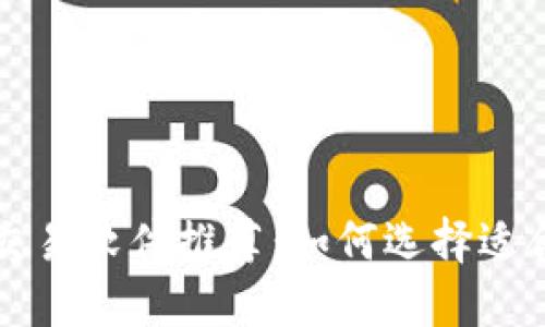 最佳数字货币交易软件推荐：如何选择适合你的交易平台