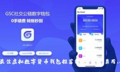 2023年最佳虚拟数字货币钱包推荐软件：安全、易