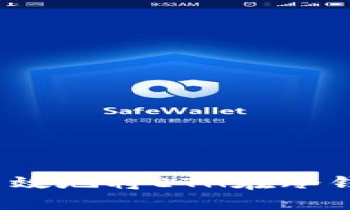 如何安全高效地将ETH在冷钱包中转出？