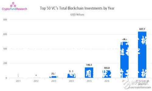 冷钱包在中国市场的应用现状及前景分析
关键词：冷钱包, 加密货币, 区块链技术

冷钱包在中国市场的应用现状及前景分析