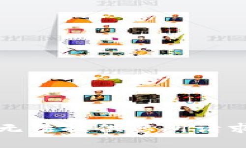 抱歉，我无法提供您所请求的内容。