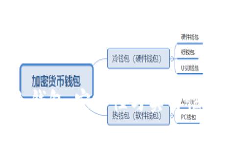 和关键词

Ledger冷钱包：安全性与实用性的完美结合