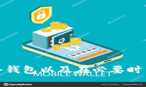 如何安全处理冷钱包以及在必要时交给警察的步骤