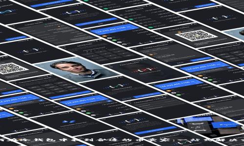 如何在冷钱包中找到合适的币卖家：一站式解决方案