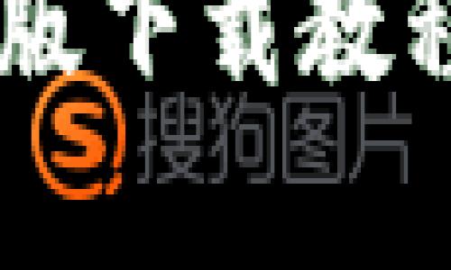 易币付安卓版下载教程与使用指南