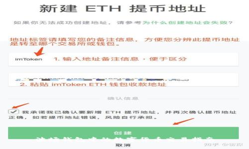 波场钱包中的数字货币交易指南