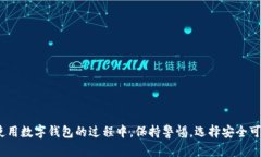 baioti数字钱包app推荐:下载途径及使用指南/bai