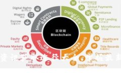 币圈资讯获取途径大全,掌握最新动态