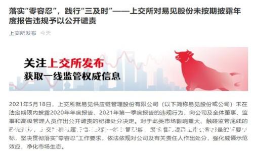 区块链太壹钱包：安全、便捷的数字资产管理解决方案

关键词：区块链, 数字钱包, 安全性

---

引言
随着数字货币和区块链技术的快速发展，越来越多的人开始关注如何安全便捷地存储和管理自己的数字资产。作为一种新兴的数字资产管理工具，区块链太壹钱包应运而生。它不仅满足了用户对数字资产存储的需求，同时也为用户提供了一种便捷的交易方式。本文将深入探讨区块链太壹钱包的功能、安全性和便捷性，并提供一些常见问题的解答，帮助用户更好地理解和使用这一工具。

一、什么是区块链太壹钱包？
区块链太壹钱包是一种基于区块链技术的数字钱包，允许用户安全地存储、管理和交易他们的数字货币，包括比特币、以太坊等其他主流加密货币。作为一种去中心化的工具，太壹钱包承诺用户对其数字资产的完全控制，避免了传统银行和金融机构中的中介环节。

这款钱包以安全、便捷、快速为主要特色，支持多个币种，适用于全球范围内的用户。用户可以通过手机、电脑等设备方便地访问自己的钱包，并随时查看余额、进行交易及管理资产。同时，太壹钱包也在用户体验上进行了，力求让每一位用户都能轻松上手。

二、区块链太壹钱包的主要功能
区块链太壹钱包提供了多种强大的功能，下面我们将详细介绍其中几个重要功能。

h41. 多币种支持/h4
随着数字货币品类的不断增加，用户往往需要处理多种不同的币种。太壹钱包支持主流数字货币如比特币、以太坊、莱特币等，同时也在不断更新以加入更多新币种，对用户的需求具备良好的适应性。

h42. 高级安全机制/h4
安全性是用户使用数字钱包的首要考虑因素。太壹钱包采用了多重安全机制，包括私钥本地存储、双重身份验证、加密技术等，以确保用户的资产安全。相较于传统的第三方钱包，用户在太壹钱包中拥有完整的私钥控制权，可以有效防止盗窃和黑客攻击。

h43. 便捷的交易功能/h4
太壹钱包不仅支持用户进行资产存储，还提供了便捷的交易功能。用户可以轻松地向其他钱包发送或接收资金，进行实时交易。同时，钱包内置的交易所功能使得用户可以在平台内进行币种兑换，无需额外转账至其他平台，提供了极大的便利性。

h44. 优秀的用户界面/h4
太壹钱包注重用户体验，设计了简单直观的用户界面，使得即便是新手用户也能轻松上手。钱包的每一项功能都经过细致的组织和安排，确保用户能够快速找到所需服务，最大化地提高使用效率。

三、区块链太壹钱包的安全性分析
在使用区块链太壹钱包之前，用户往往会关心钱包的安全性。下面我们将具体分析其在安全性方面的措施。

h41. 私钥控制/h4
私钥是用户访问其数字资产的唯一凭证，因此其安全性十分重要。太壹钱包采取私钥本地存储模式，用户的私钥被保存在用户的设备中，而不是存储在云端或第三方服务器中。这意味着只有用户自己拥有访问权限，有效降低了被黑客攻击的风险。

h42. 数据加密/h4
太壹钱包对用户的数据进行端到端的加密，以确保即便是数据在传输过程中被截获，也无法被他人解读。此外，用户在连接网络时 Wallet 会启用加密通道，以防止数据在传输过程中被篡改。

h43. 双重身份验证/h4
为了防止未授权访问，太壹钱包启用了双重身份验证机制。用户在进行任何重要的交易时，需要提供额外的身份验证信息，大大提高了账户的安全性。

四、区块链太壹钱包的便捷性
除了安全性，便捷性也是太壹钱包的一大亮点。以下将分析其便捷性方面的一些优势。

h41. 跨平台兼容性/h4
太壹钱包支持多种操作系统，包括安卓、iOS、Windows等。用户可以在手机、平板和电脑上无缝切换，随时随地管理自己的数字资产，不受平台限制，提升了使用的灵活性。

h42. 一键交易功能/h4
太壹钱包内置一键交易功能，用户只需简单几步即可完成资产的充值、提现和转账。对于频繁进行交易的用户而言，这一功能无疑带来了极大的便利，节省了大量的时间。

h43. 实时交易信息更新/h4
用户可以在太壹钱包上实时查看市场价格和自己的资产表现，这种实时数据反映使用户能够做出更为及时的决策，从而提升交易的成功率和盈利能力。

五、常见问题解答
在使用区块链太壹钱包的过程中，用户可能会遇到一些问题。以下是5个常见问题以及详细解答。

h41. 如何确保私钥的安全性？/h4
私钥是访问数字资产的唯一凭证，其安全性至关重要。为了确保私钥安全，用户应该采取以下措施：
ul
  li私钥非网络存储：避免将私钥存储在云盘或其他联网设备上，优先选择在个人设备上离线保存。/li
  li使用密码保护：对包含私钥的文件进行加密，设置复杂密码，减少被破解的风险。/li
  li定期备份：用户应定期备份私钥并存储在安全的地方，以防数据丢失。/li
  li警惕钓鱼骗局：用户需保持警觉，确保自己输入私钥的页面是正确的平台，避免受到钓鱼攻击。/li
/ul

h42. 如果忘记密码，该怎么办？/h4
忘记密码可能会导致无法访问钱包，这时用户可以采取以下措施：
ul
  li密码提示功能：如果用户在设置密码时，选择启用提示功能，可以通过提示找回或重置密码。/li
  li使用备份工具：太壹钱包通常提供备份选项，如果用户在创建钱包时进行过备份，可以尝试通过备份文件找回密码。/li
  li联系客服：如果前面的方法无效，用户可以联系太壹钱包的客服团队，寻求专业的技术支持。/li
/ul

h43. 如何进行数字资产转账？/h4
转账是太壹钱包的一项核心功能，具体步骤如下：
ol
  li打开钱包：首先，用户需要登入太壹钱包。/li
  li选择转账功能：在钱包界面上，找到“转账”或“发送”选项并点击。/li
  li输入对方地址：用户需输入接收方的数字钱包地址，确保地址的准确性，也可以使用扫码功能快速获取地址。/li
  li输入转账金额：填写所需转账的数字资产数量，确认金额后移动到下一步。/li
  li确认交易：仔细检查所有信息后，请确认交易，完成后，用户会收到转账成功的通知。/li
/ol

h44. 如何避免交易诈骗？/h4
随着数字货币的流行，交易诈骗现象时有发生。为规避此类风险，用户可以采取以下策略：
ul
  li认真核实信息：在进行任何交易前，务必核实对方的身份和可信度，特别是在进行高额转账时，更需谨慎。/li
  li避免不明链接：不要轻易点击不明来源的链接或下载不知名的应用，保持警觉，保障个人资产的安全。/li
  li使用安全网络：尽量避免在公共Wi-Fi环境下进行交易，确保使用私人和安全的网络环境。/li
  li设定交易额度：为了防止大额损失，用户可设置交易头寸的上限，确保即使出现问题损失也在可控范围内。/li
/ul

h45. 区块链太壹钱包的未来前景如何？/h4
区块链太壹钱包作为数字资产管理的重要工具，未来前景广阔。
首先，随着区块链技术的广泛应用，数字钱包的需求将不断增加。越来越多的用户将会找寻安全、便捷的方式来管理他们的数字资产，这为太壹钱包提供了良好的市场机会。
其次，区块链太壹钱包的未来可以向更多金融服务扩展，例如增加额外的金融产品、投资选择，甚至提供保险保障等功能，提升用户粘性。
最后，随着各国对数字货币法规的逐渐成熟，太壹钱包也必将顺应趋势，确保合规性，以建立更强的信誉，进而提升吸引力和用户基础。

结语
区块链太壹钱包凭借其安全性、便捷性和高效性，成为用户管理数字资产的优秀选择。随着数字货币市场的持续发展，太壹钱包无疑将迎来更多的机遇和挑战。希望本文能够帮助读者更好地理解区块链太壹钱包，为在数字资产管理道路上的您提供有价值的信息。