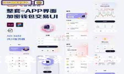 区块链钱包：数字资产安全的必争之地