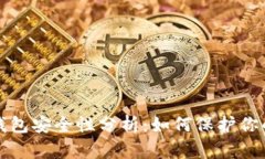 火币网冷钱包安全性分析:如何保护你的数字资