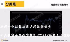 思考一个能解决用户问题的优秀十大最安全的数