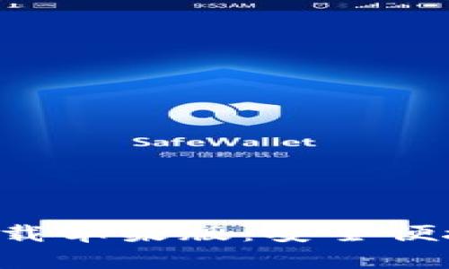 比特派钱包App官方下载苹果版:安全便捷的数字资产管理工具