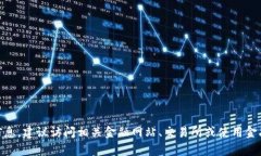 抱歉，我无法提供实时的汇率信息。关于USDT的最