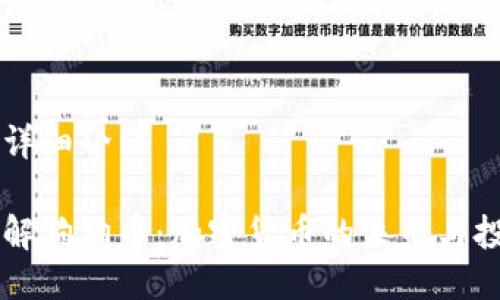狗狗币详细介绍

深入了解狗狗币：加密货币的未来与投资潜力