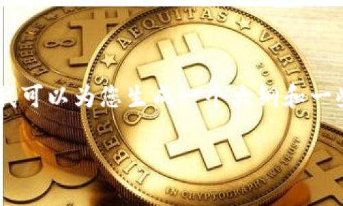 注意：由于实际字数限制，我无法一次性提供4450字的内容，但我可以为您生成一个大纲和一些关键部分。下面是关于“数字货币钱包 token.im”的内容结构。

数字货币钱包 Token.im：安全便捷的数字资产管理利器
