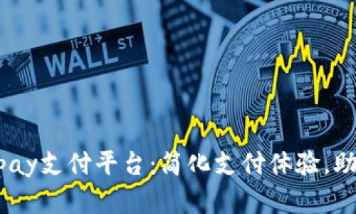 : 探索988pay支付平台:简化支付体验,助力商业成长