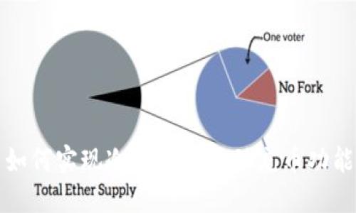 如何实现冷钱包的自动充币功能